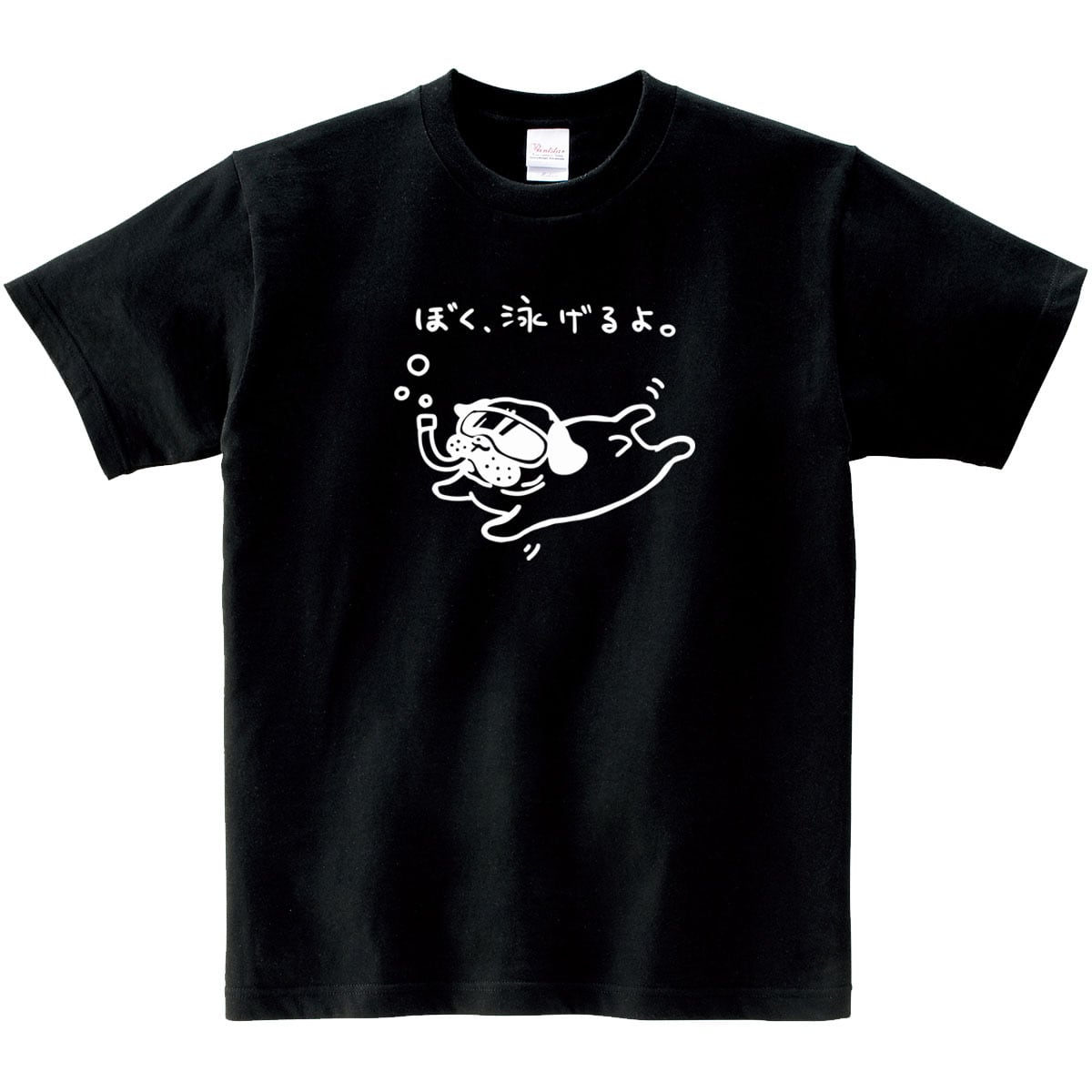 ぼく、泳げるよ。 dog79 海水浴 パグ Tシャツ 夏 犬 ブヒ パグ 好き 服 ゆるい イラスト