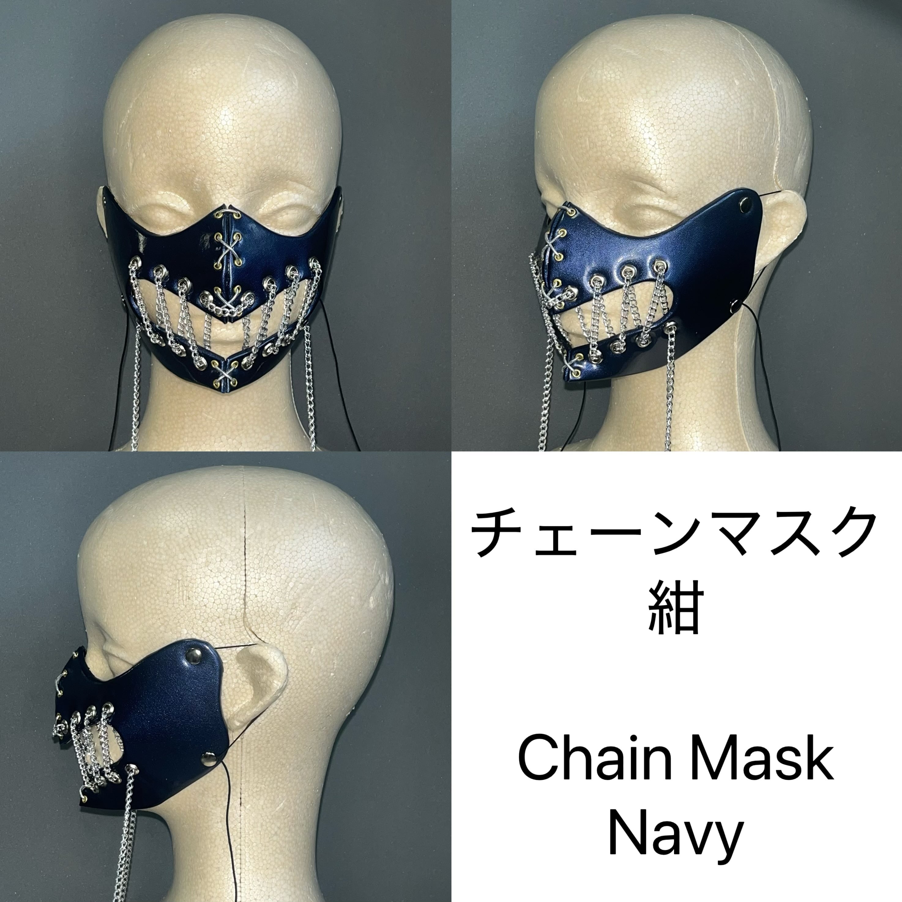 チェーンマスク | 大美屋工房