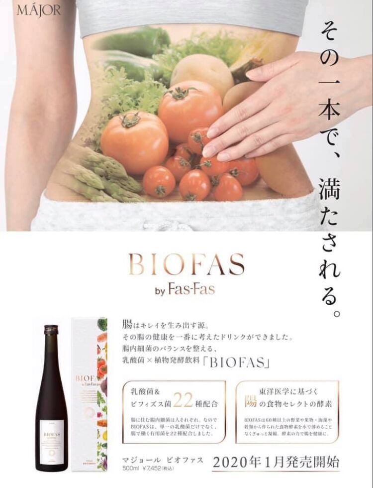 マジョール　ビオファス　BIOFAS　２本ビオファス