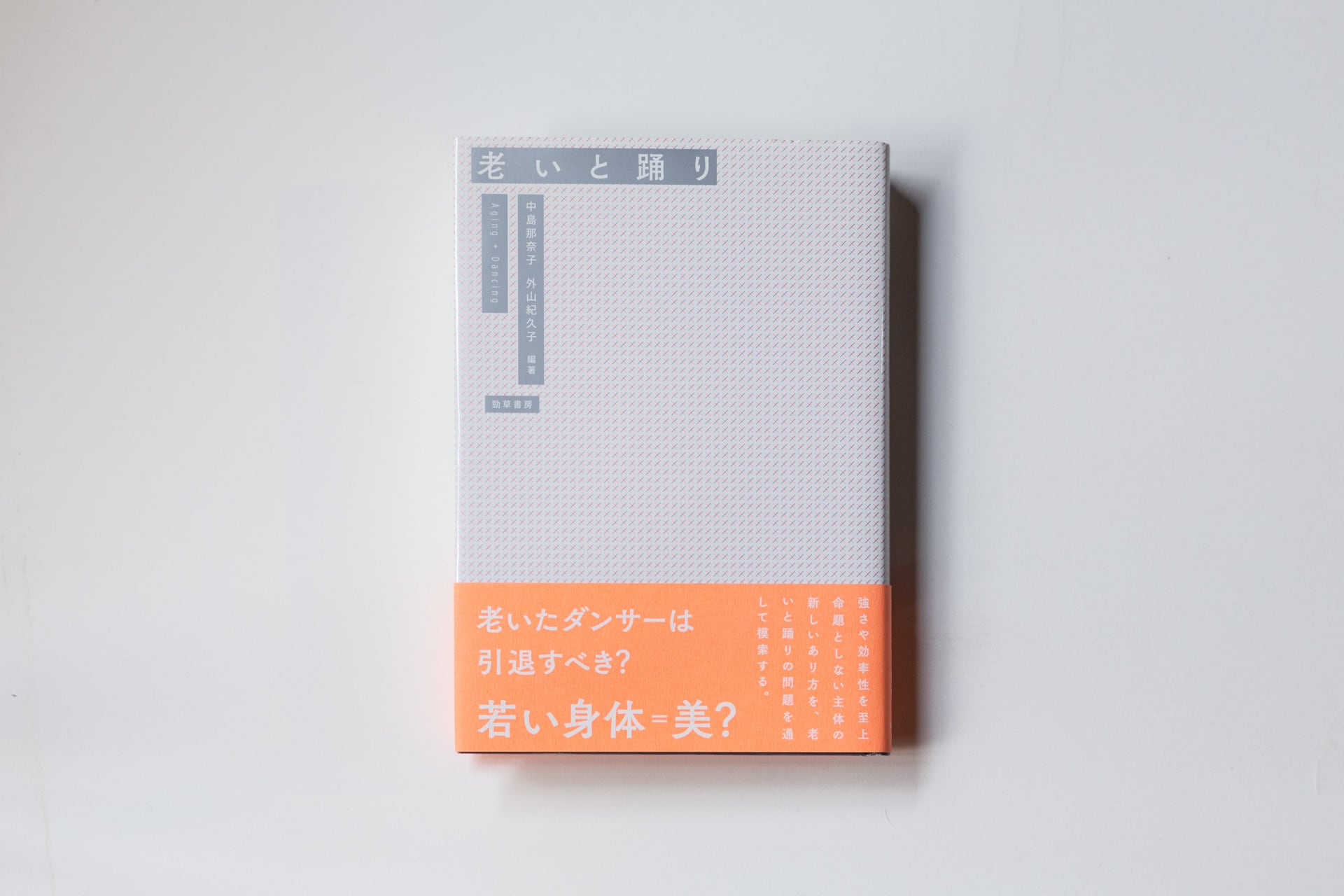 最底辺のポートフォリオ 1日2ドルで暮らすということ | hoka books