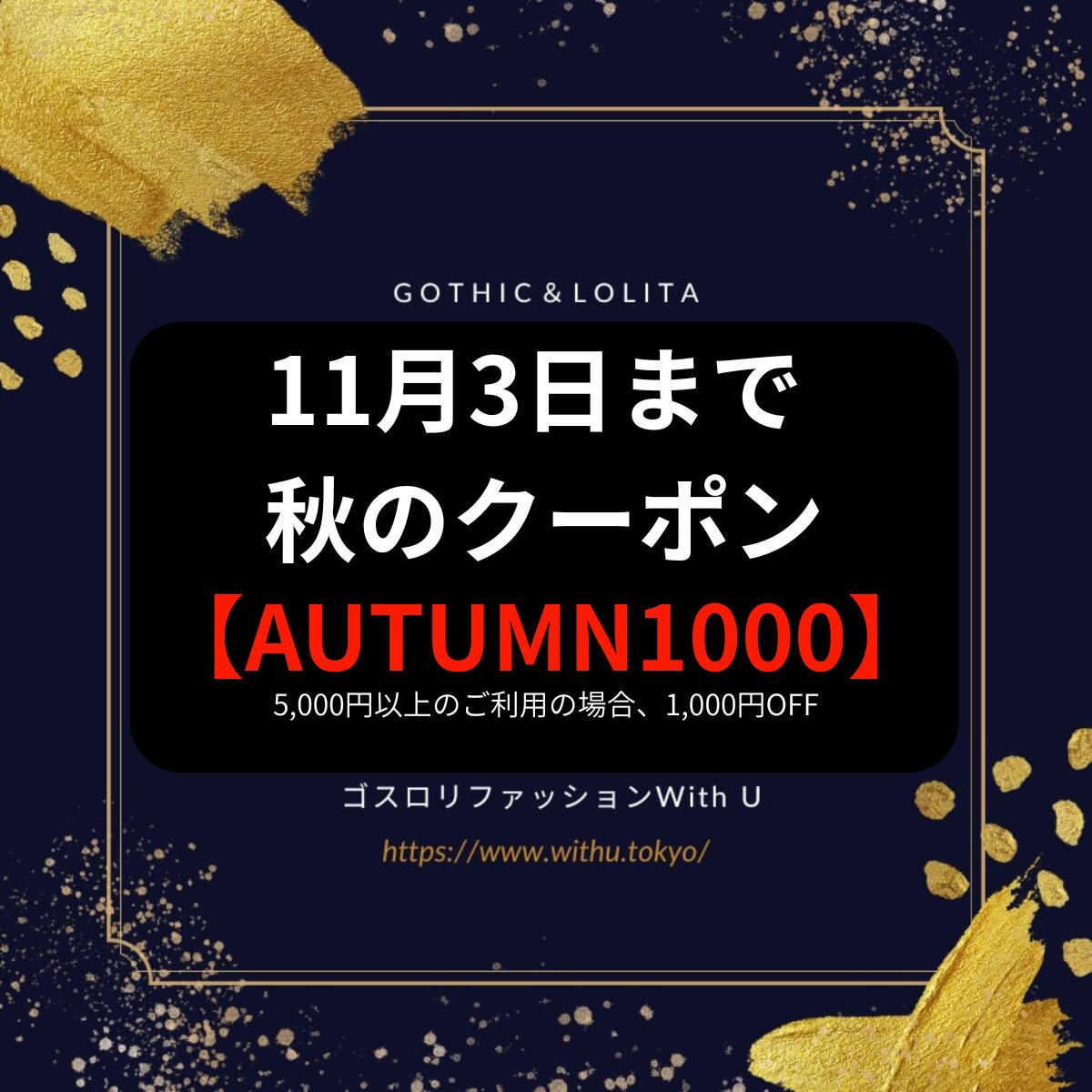 11月3日まで お試しご利用クーポン 1000円OFF