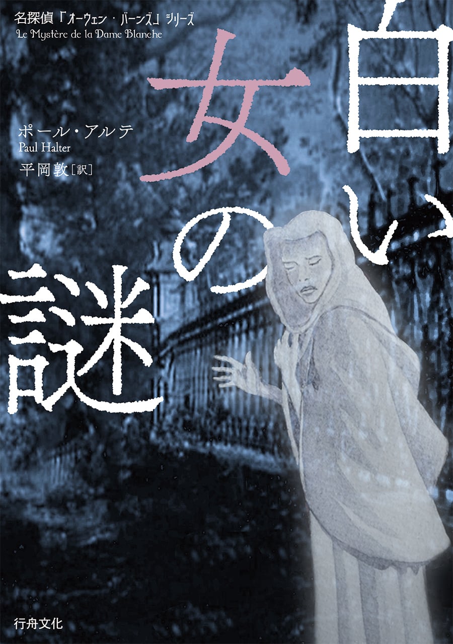お得！】名探偵オーウェンシリーズ5点セット（『金時計』サイン本を