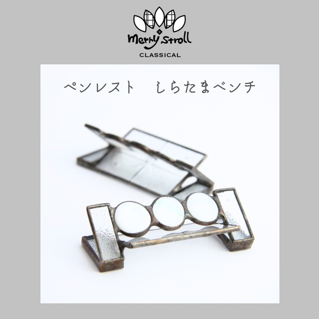 merry stroll ガラス雑貨 Merry stroll（ﾒﾘｰ ｽﾄﾛｰﾙ） ガラスアクセサリーとガラス小物