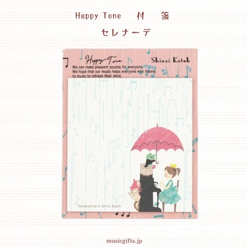 Happy Tone 付箋 セレナーデ