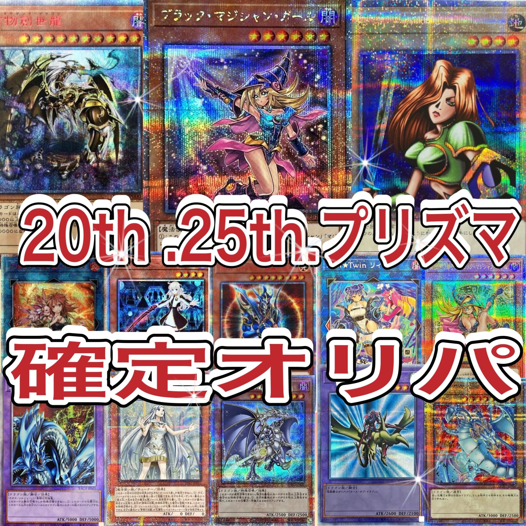遊戯王 確定オリパ 20th 25th プリズマシークレット クォーター
