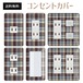 コンセントカバー スイッチカバー チェック 柄 パナソニック コスモ CLCH40-CV-CN