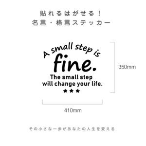 貼れる！はがせる！！A small step is fine. ウォールステッカー