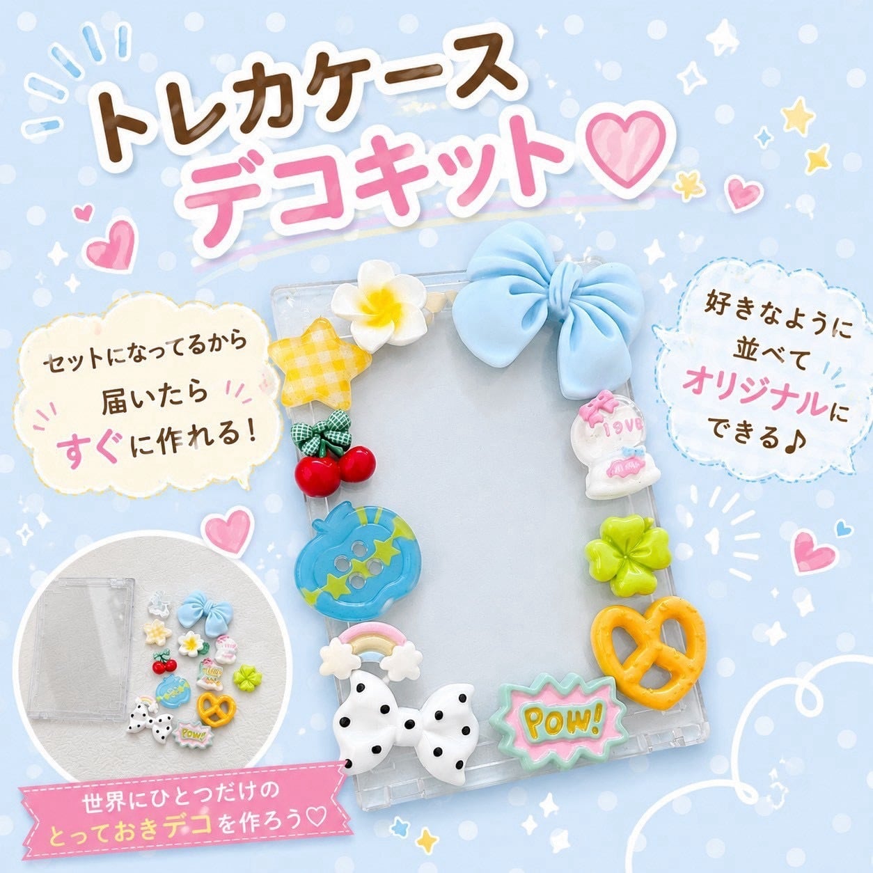 トレカケースキット♡【届いたらすぐ作れる♪】