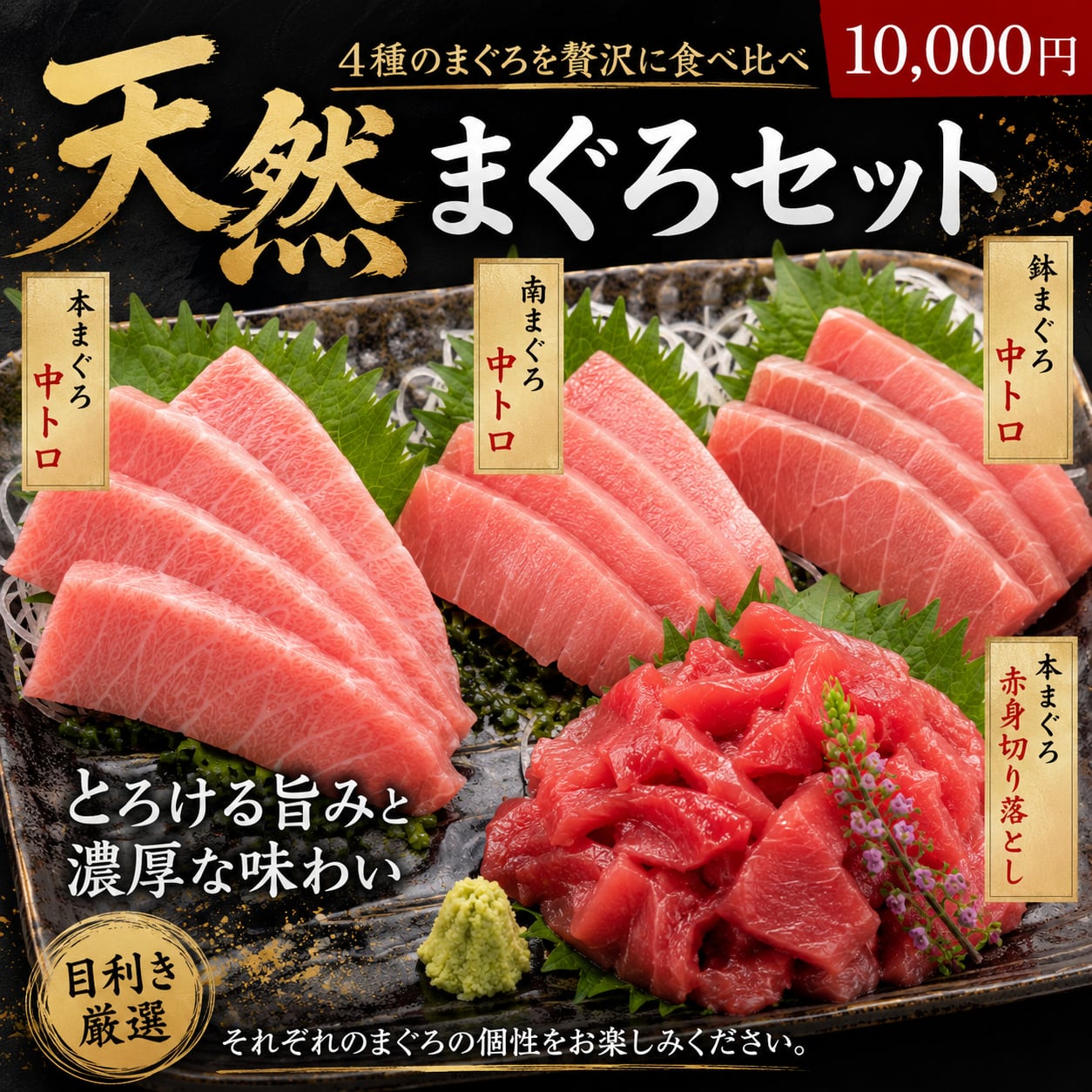 贈答人気No.1 極上まぐろギフト