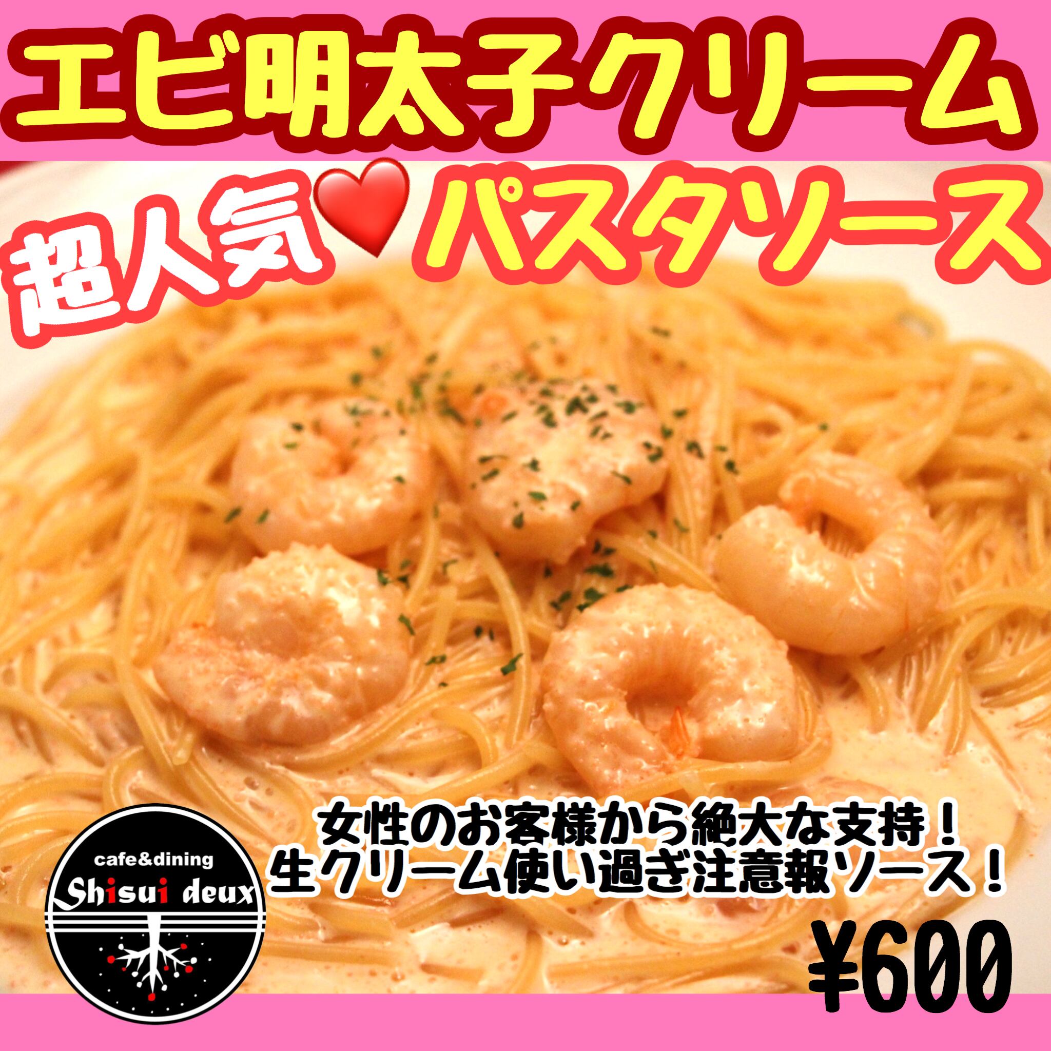 明太子クリームパスタソース Shisui Deux 明太子クリームパスタソース Shisui Deux