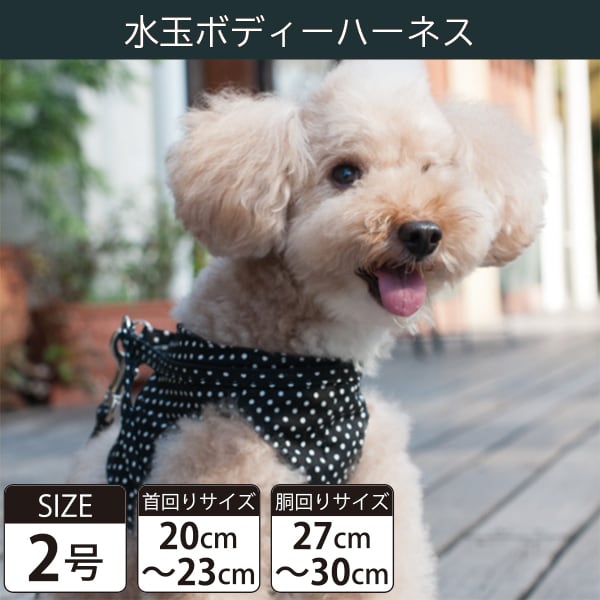 Toto&Pal(トトパル) ボディーハーネス・水玉(2号)