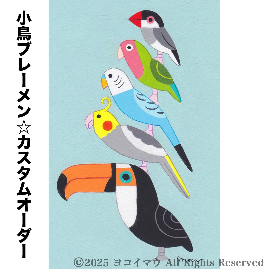 オーダー作品「小鳥ブレーメン A3サイズ」イラスト/アート/絵画/似顔絵/鳥 d53393e759f56d886a2d0d023da13d
