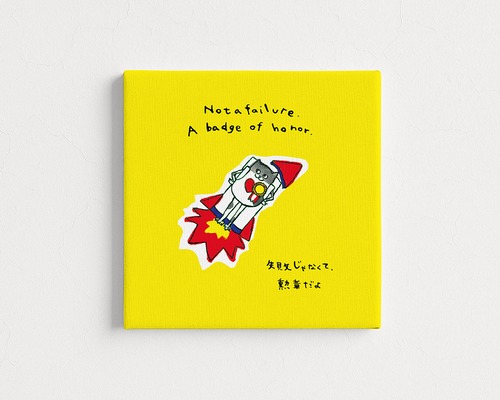 【#MAW36】■世界一素晴らしいあなたへ贈る言葉シリーズ「MINNA AWESOME原画 #MAW36」縦18 cm × 横18 cm  (S0号)【送料無料】