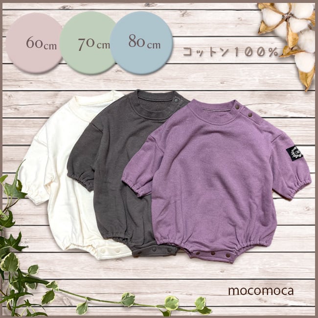 ベビー服 子供服 オリジナル ロンパース 国産 綿100％ ミニ裏毛 60 70