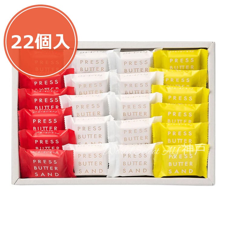 【送料無料】PRESS BUTTER SAND プレスバターサンド バターサンド3種詰合せ〈あまおう苺・檸檬〉22個入