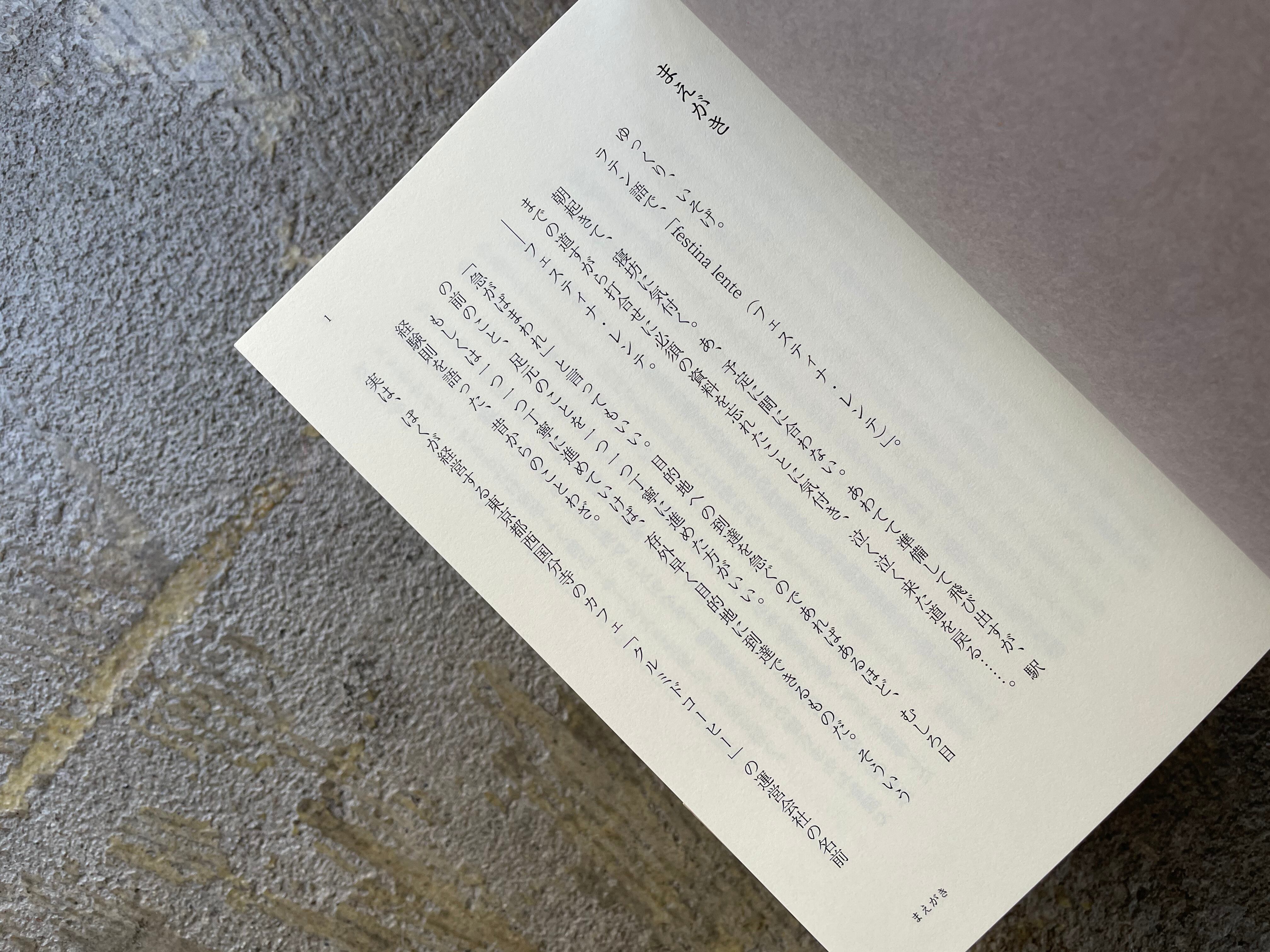 ゆっくり いそげ Standard Bookstore