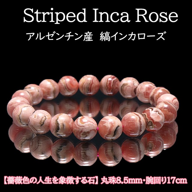 【薔薇色の人生・最高の愛の石】天然石 インカローズ（ロードクロサイト） ブレスレット＜8.5mm＞【1点物】