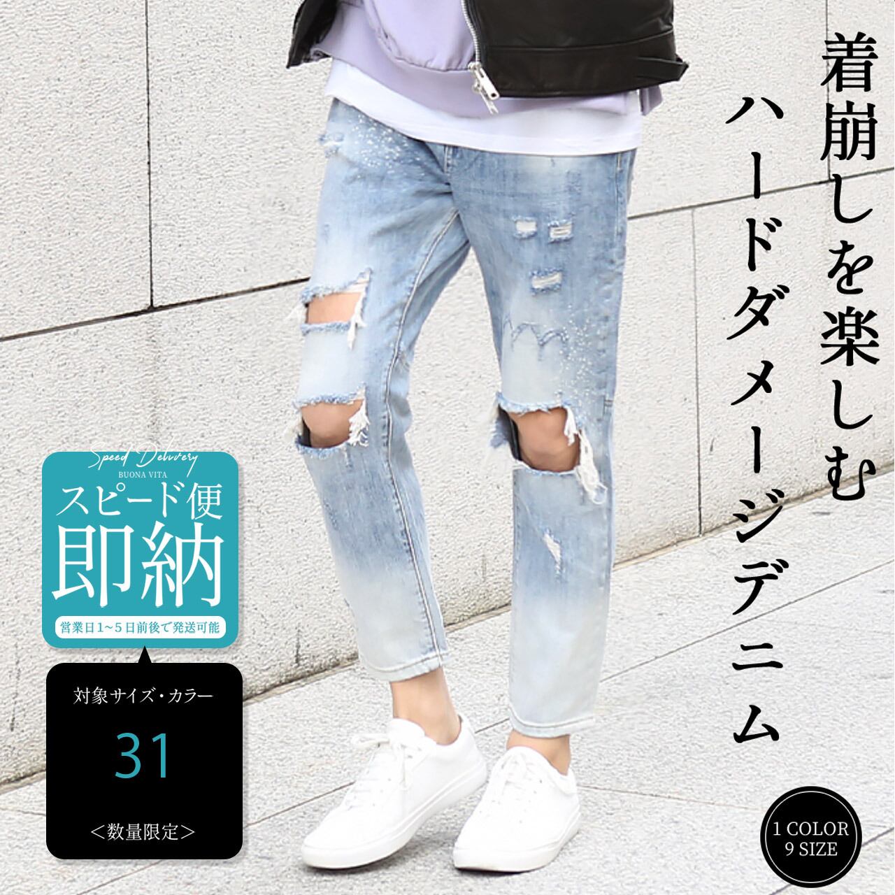 春デニム ライトブルーハードダメージデニム Buona Vita ボナヴィータ 春デニム ライトブルーハードダメージデニム Buona Vita ボナヴィータ