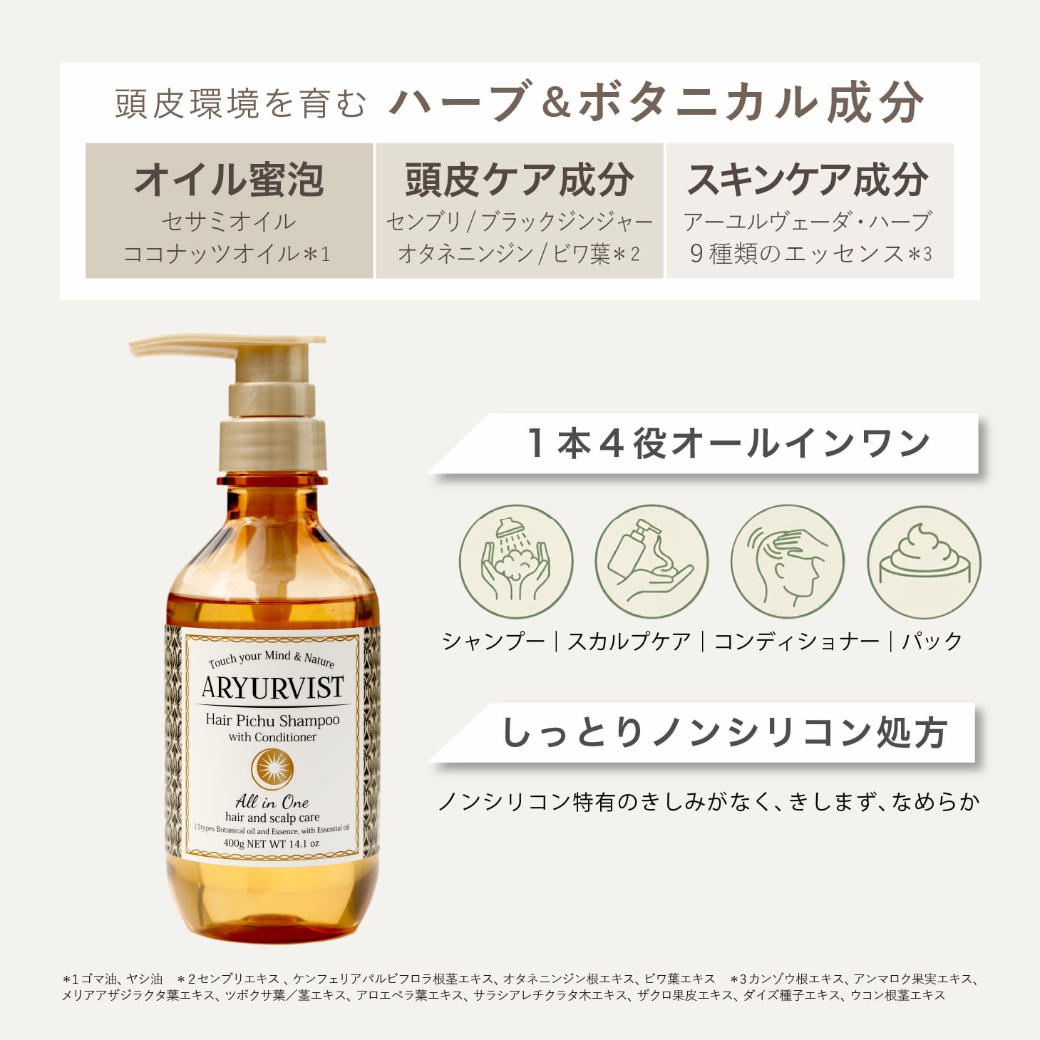 ヘアピチュ シャンプー 400g | ARYURVIST｜公式オンラインショップ