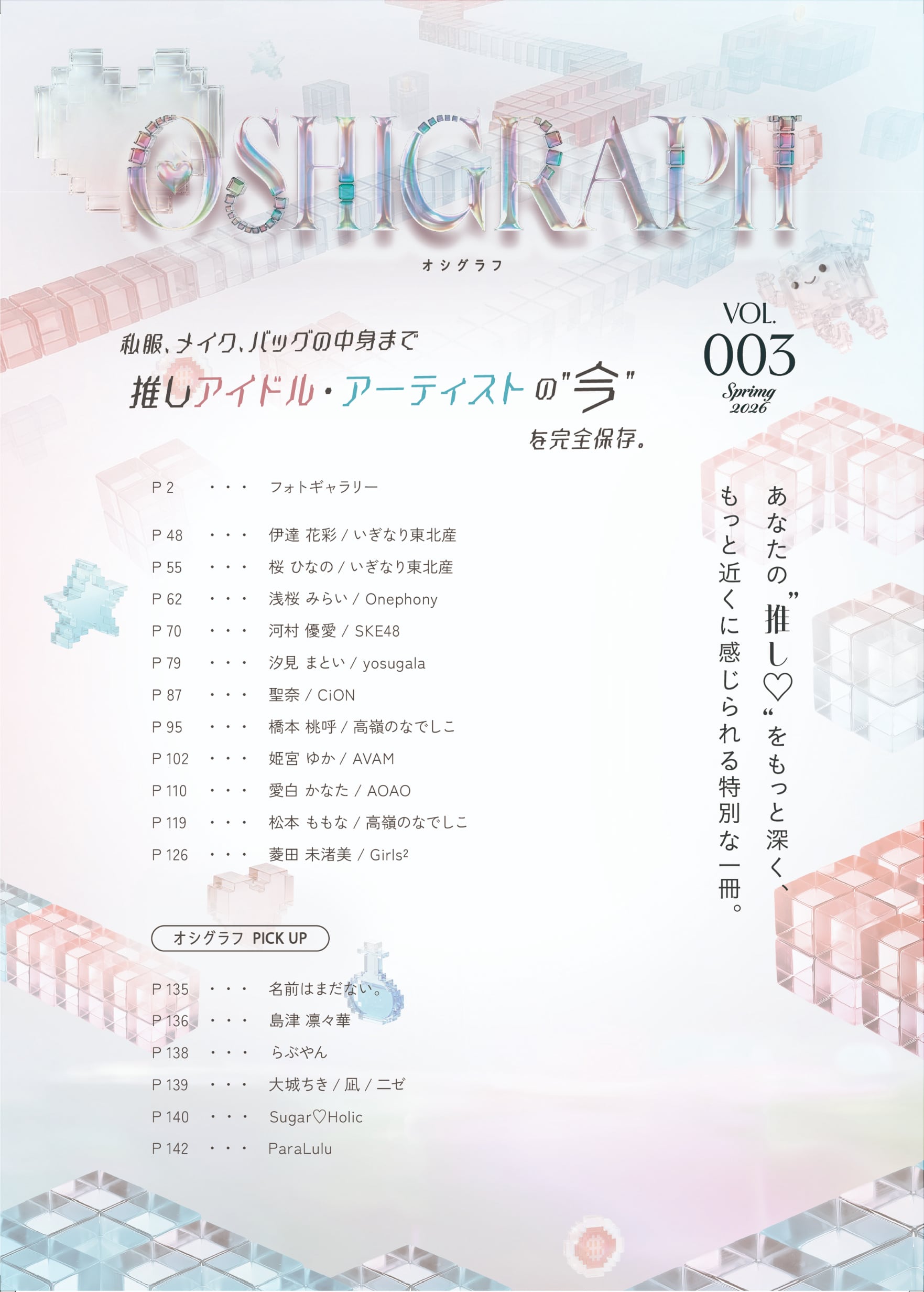 残りわずか※ 限定特典付き オシグラフVol.3 | 株式会社st-YOLO