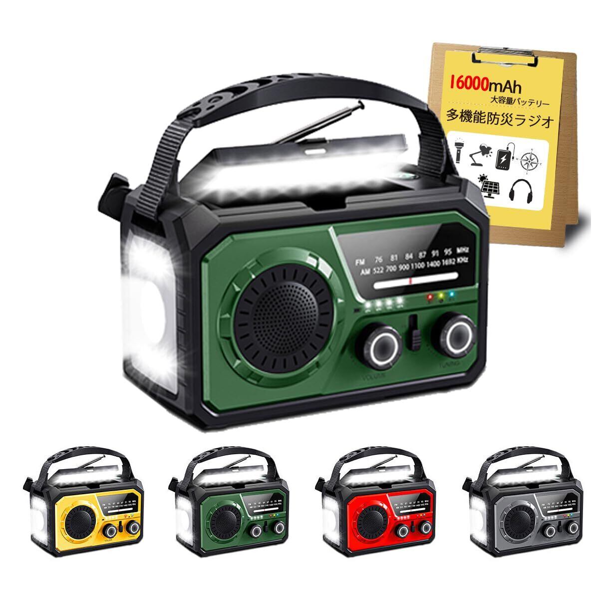 Greeshow 防災ラジオ 多機能ラジオ 懐中電灯 SW/AM/FM 携帯ラジ