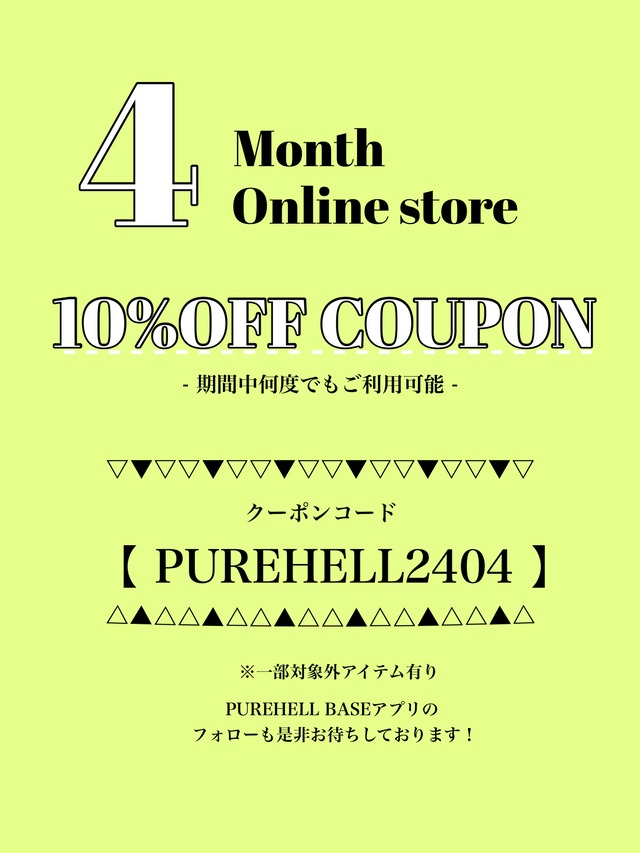 【4月限定】10%OFFクーポン