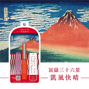 つめきりの極み　赤｜富嶽三十六景　凱風快晴｜松本金型 爪切り 爪削り 爪やすり 滑らか 飛び散らない