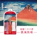 つめきりの極み　赤｜富嶽三十六景　凱風快晴｜松本金型 爪切り 爪削り 爪やすり 滑らか 飛び散らない