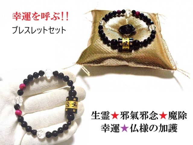 生霊怨念いじめ悪縁厄除け返し/全ての負を倍にしてお返し/ゴムブレスレット 悪霊&生霊・邪気邪念・生き霊・災難除け・トラブル回避・ネガティブ