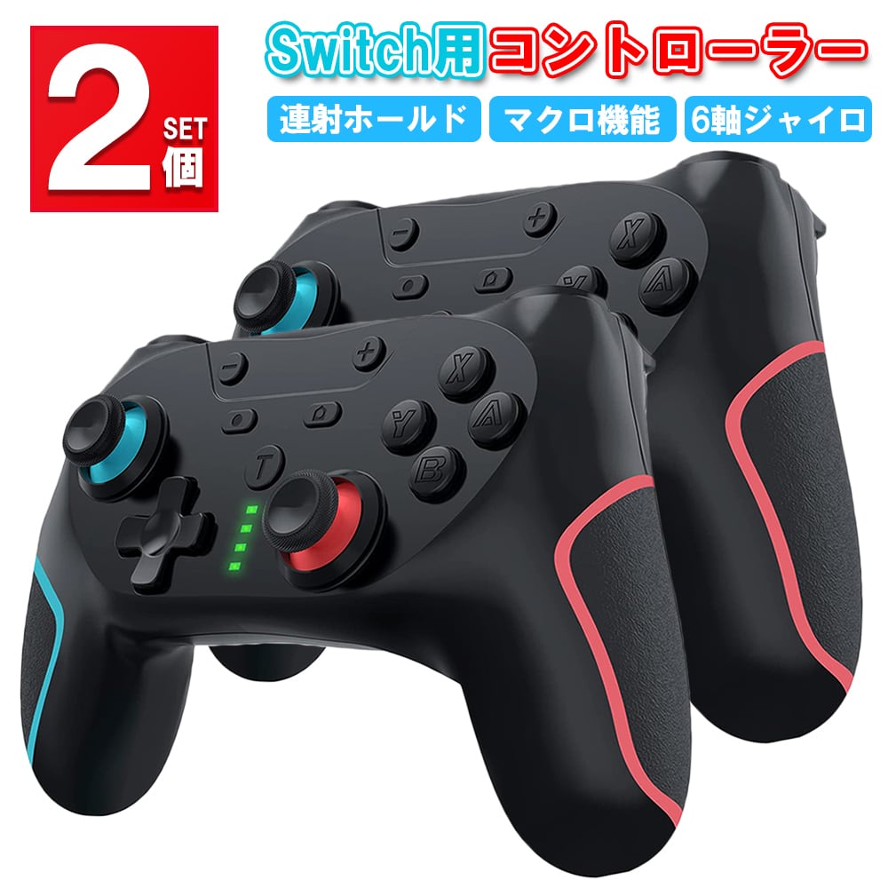 任天堂スイッチ　Switch プロコン 2つセット　純正