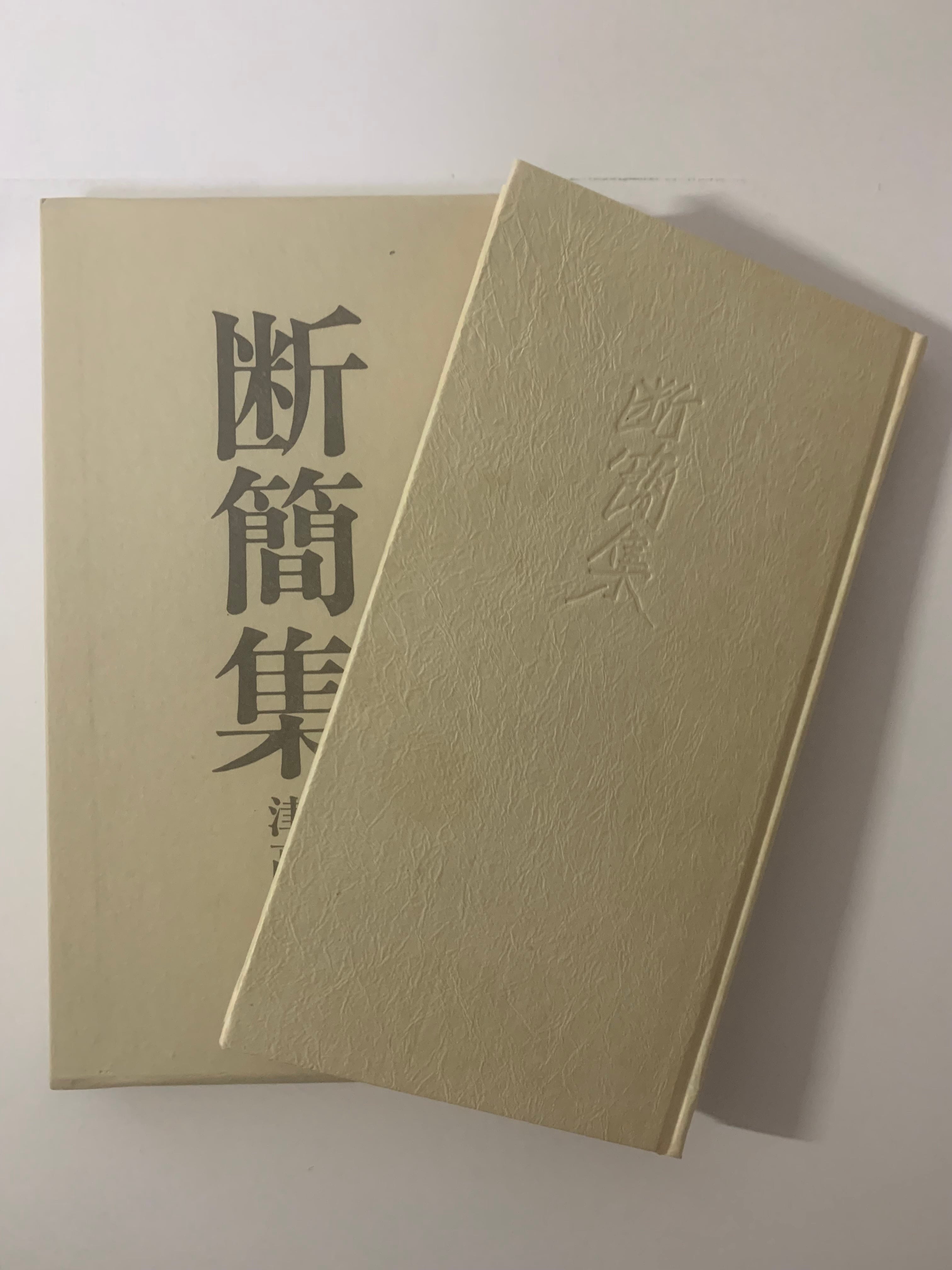 田のもの 阿部恭久 詩集 田のもの 阿部恭久 詩集 田のもの 阿部恭久