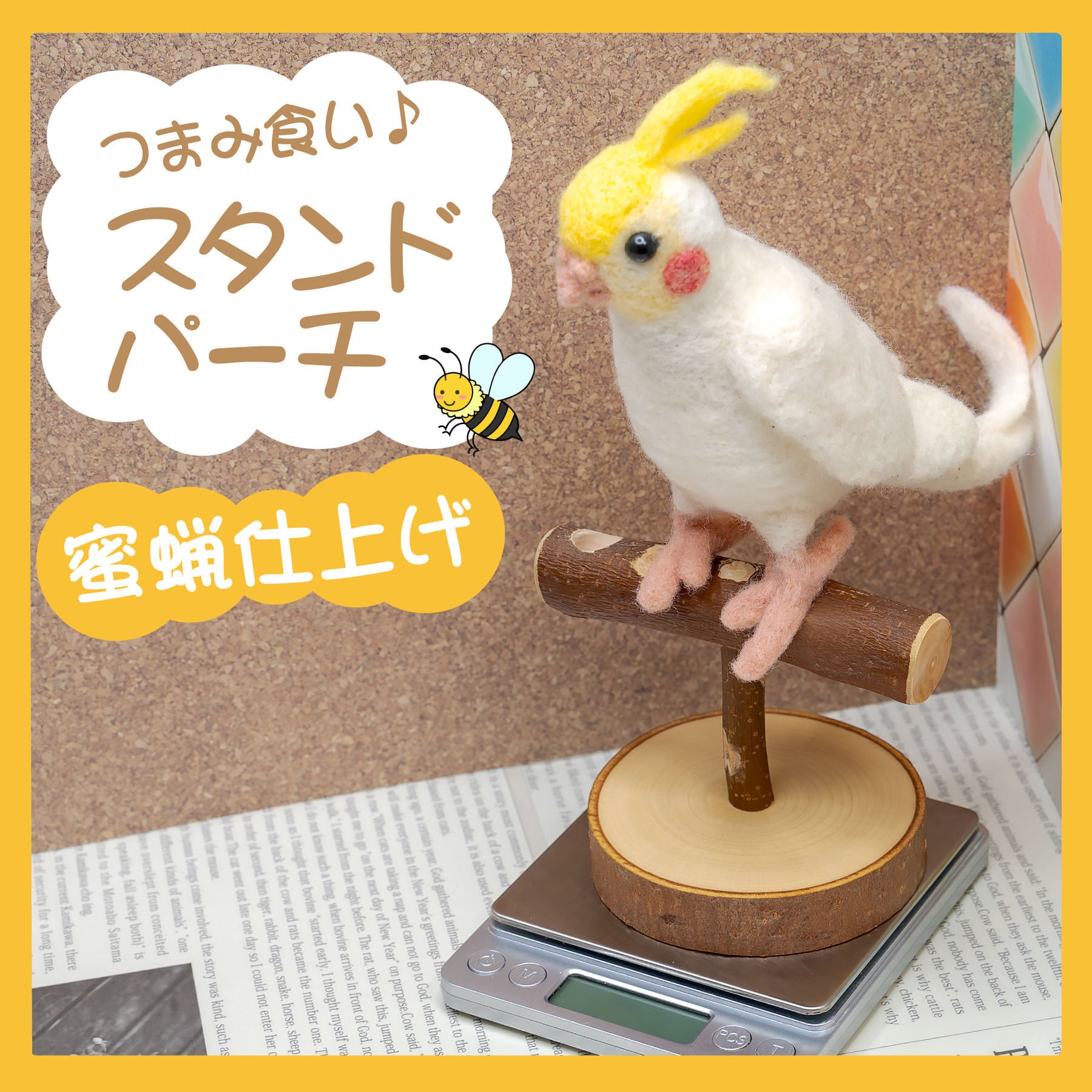 インコちゃんの✩.*˚つまみ食い♪スタンドパーチ 小型〜中型さん向け