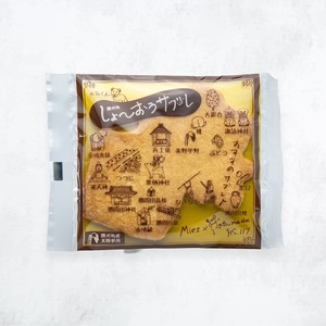 しょ～おうサブレ