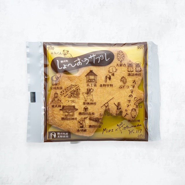 しょ～おうサブレ