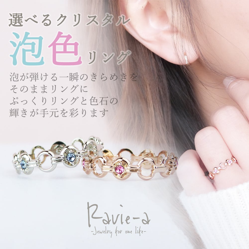 リング | Ravie-a