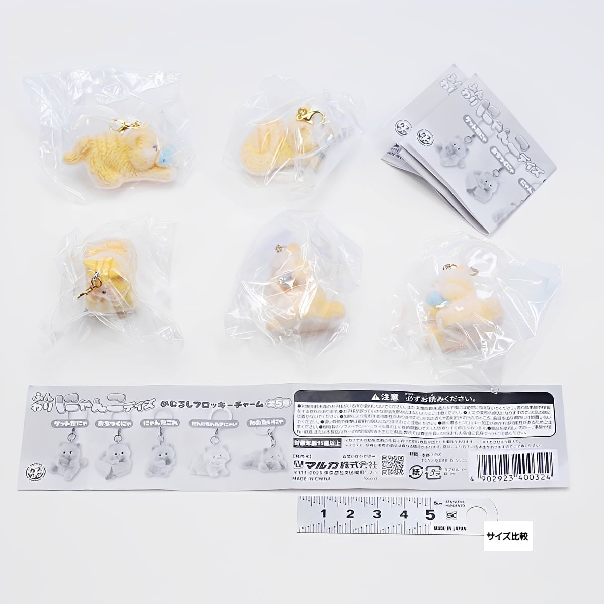 フルコンプ】 ふんわりにゃんこデイズ めじるしフロッキーチャーム