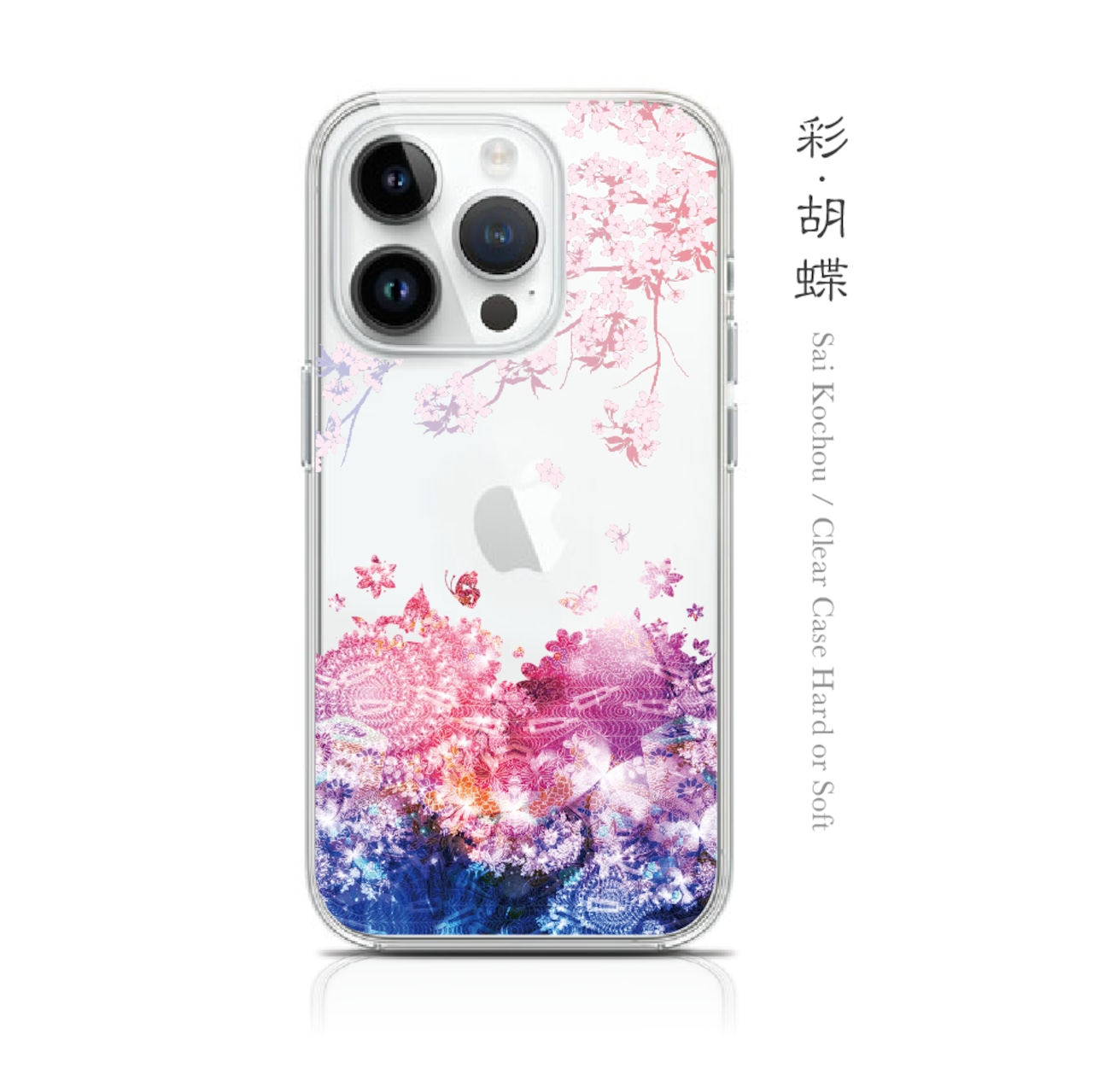 彩・胡蝶 - 和風 iPhone クリアケース（ハード or ソフト）【Re:design/ハート/桜/蝶】