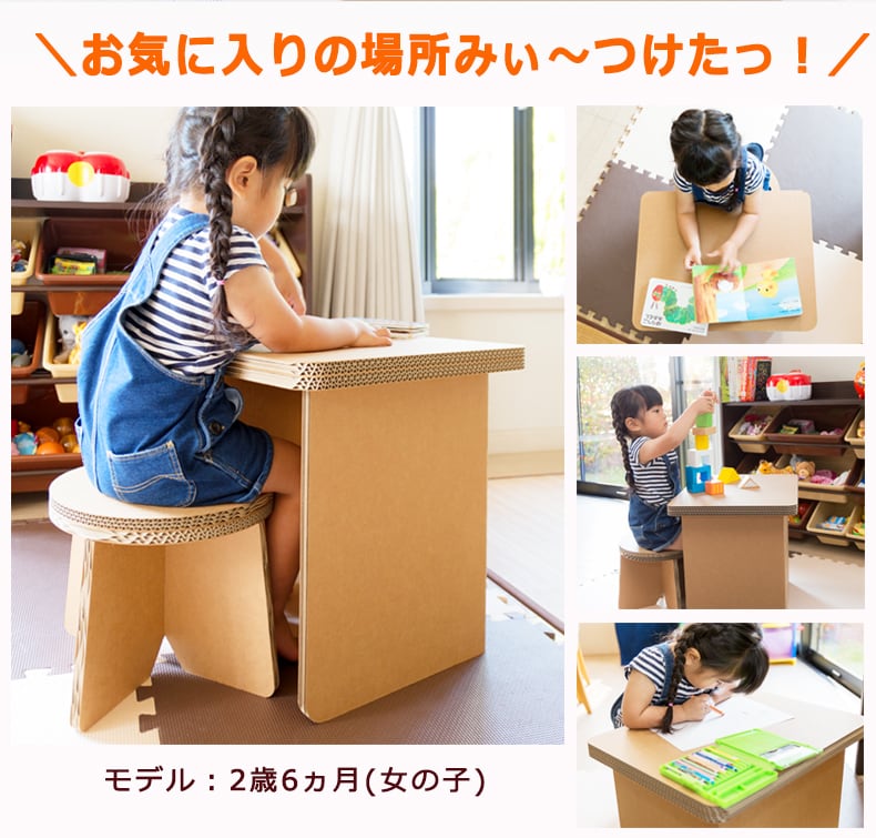 子ども用 段ボール 机といすのセット | AsobiDan(アソビダン)