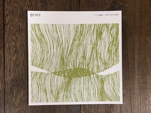 6EYES -  アリと螽斯 / 日本人中年男性 7inch