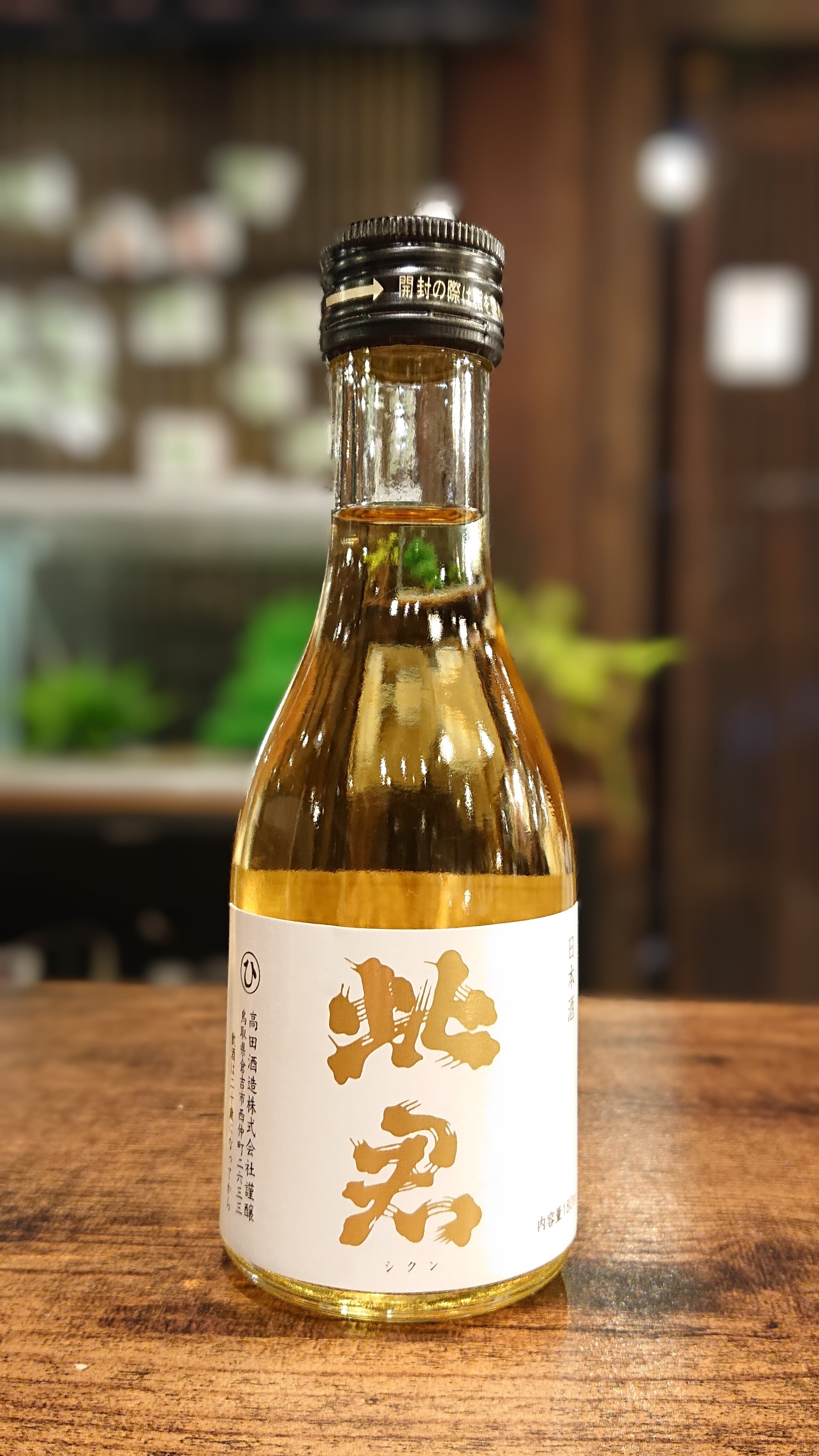 日本酒 
