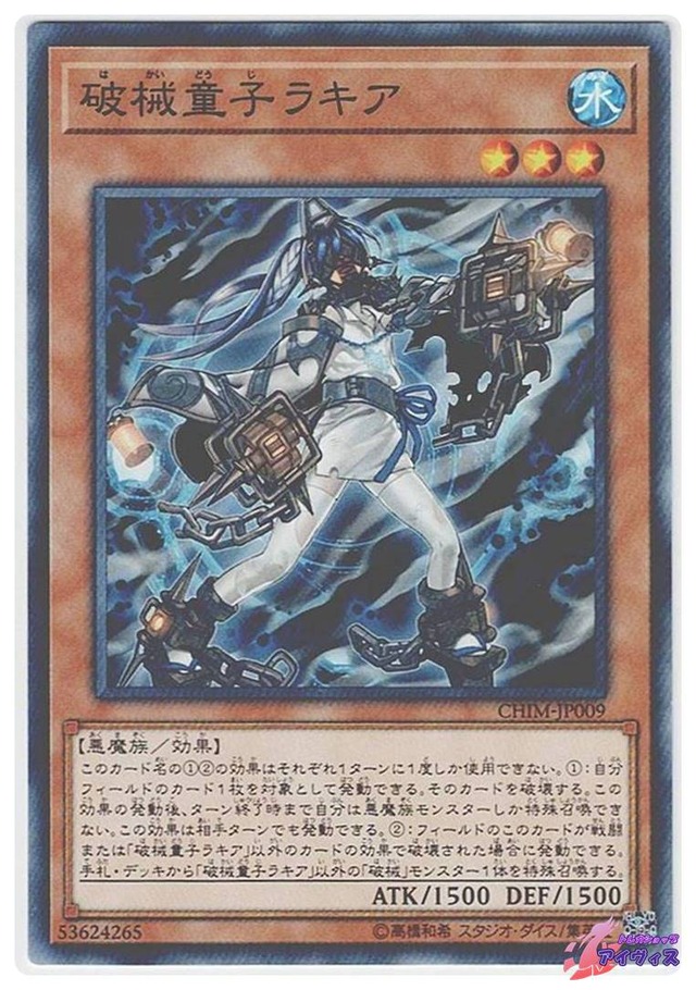 破械童子ラキア　[ノーマル] [ランクB] [CHIM-JP009] [遊戯王]