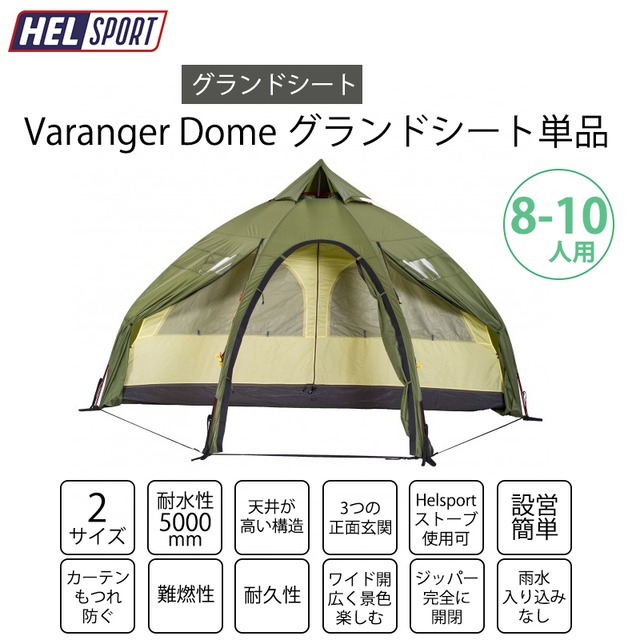 HELSPORT（ヘルスポート）【グランドシート単品】Varanger Dome 8-10 ( バランゲルドーム 8-10人用 )