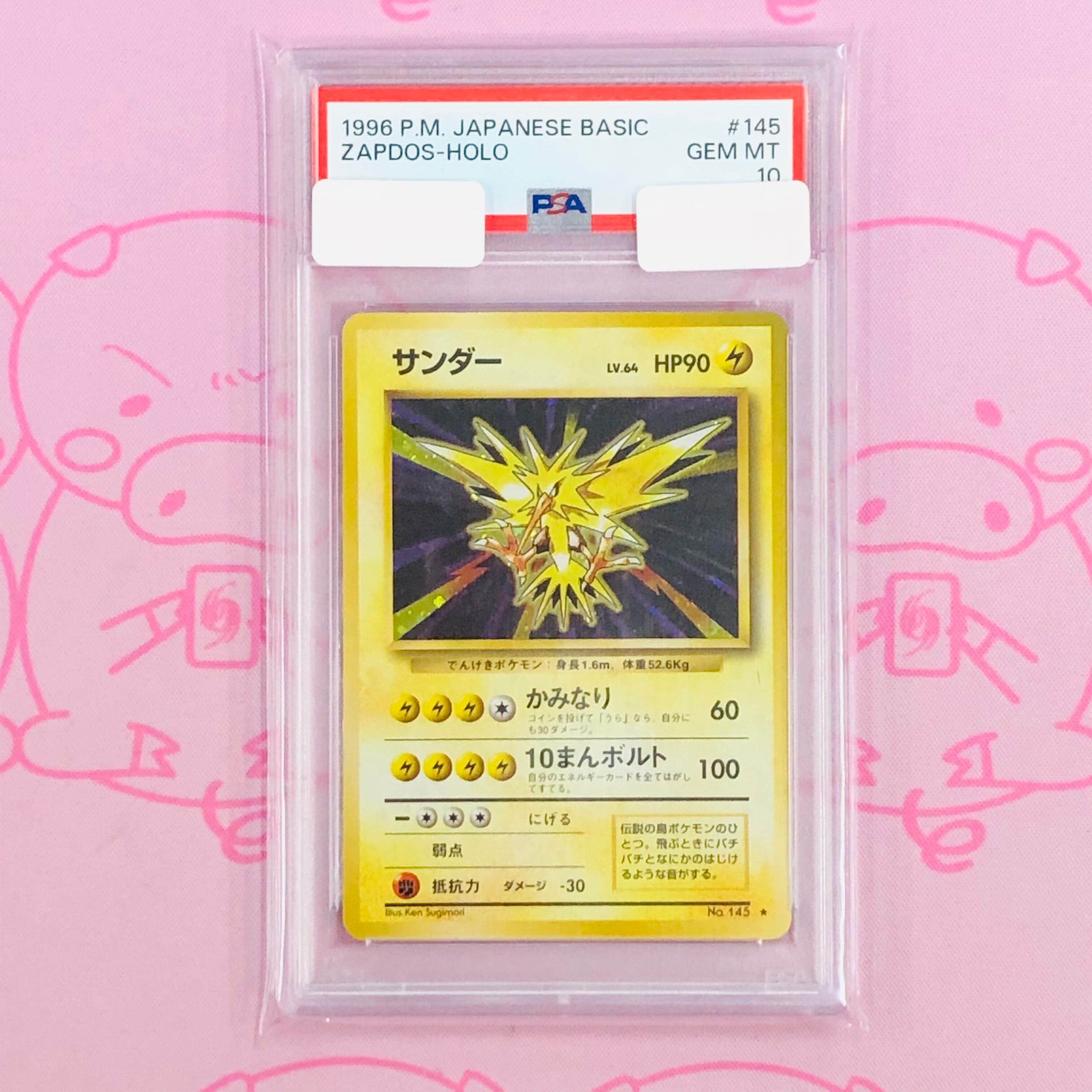 【Aランク】サンダー(旧裏 第一弾 PSA10 キラ