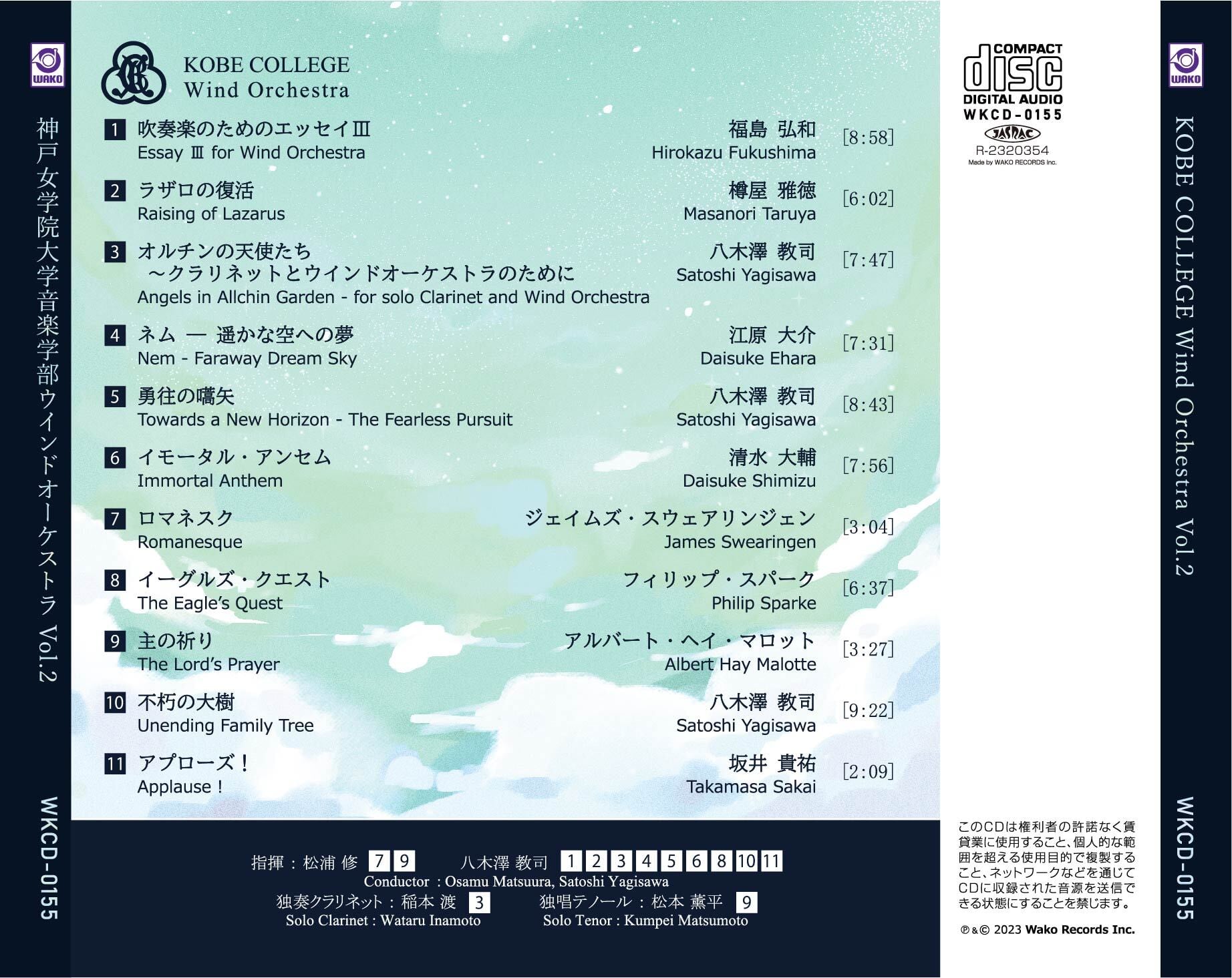 神戸女学院大学音楽学部 ウインドオーケストラ Vol.2（WKCD-0155） WAKO Records Inc.