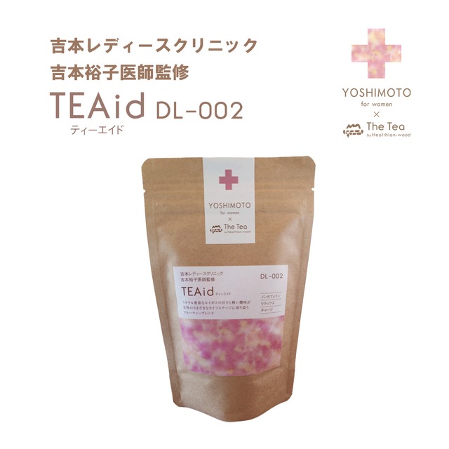 １ヶ月セット（３袋）：【TEAid　DL-002　50g】からだを内側から軽やかにし、こころを元気づけていきます。