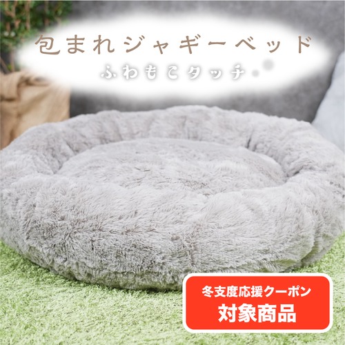 【究極の包まれ感】特大サイズ,高級シャギーベッド（スカイグレー）,どっぷりと包まれるあったかベッド,蒸れにくい