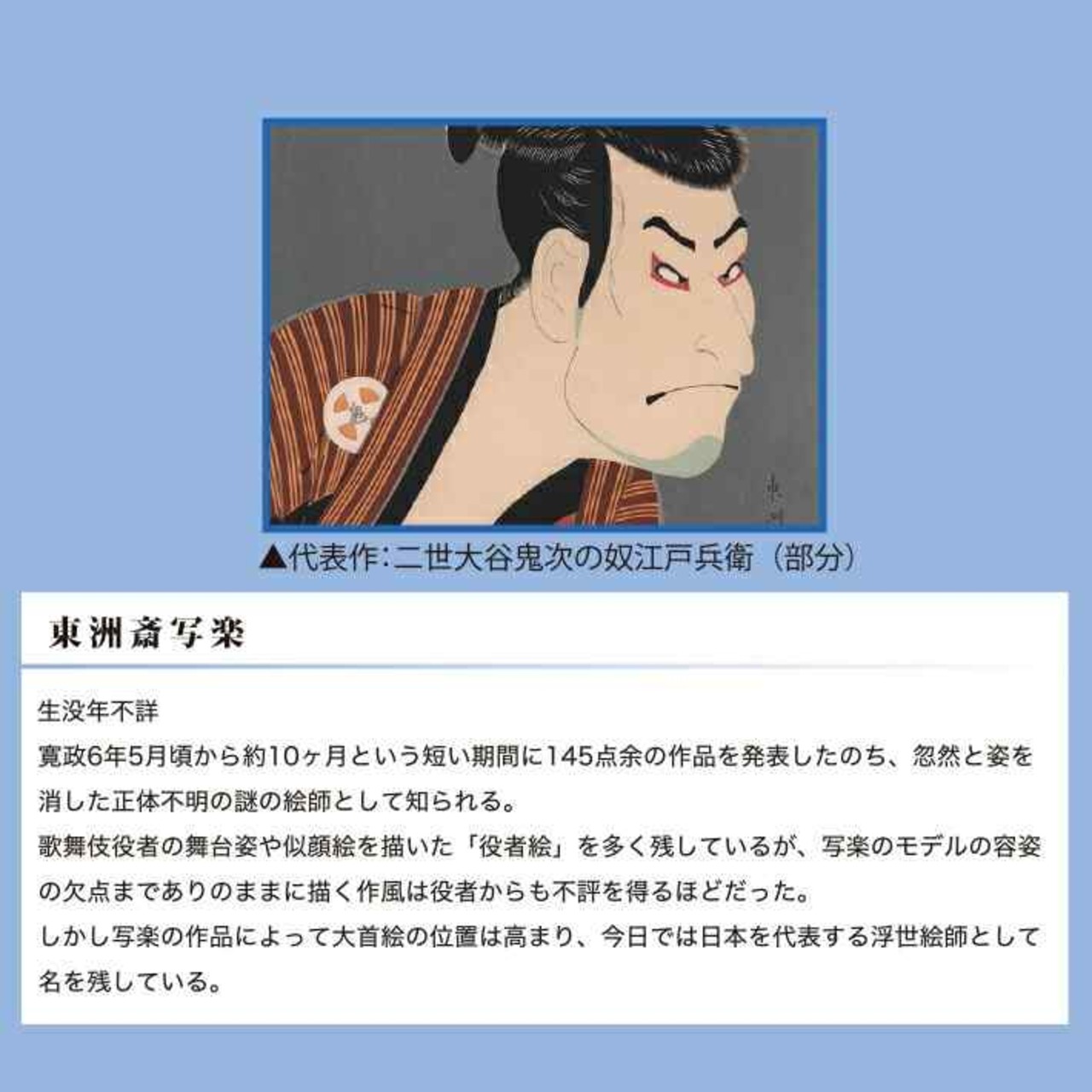 【受注生産】 のれん 東洲斎写楽　谷村虎蔵の鷲塚八平次幅85ｘ丈120cm