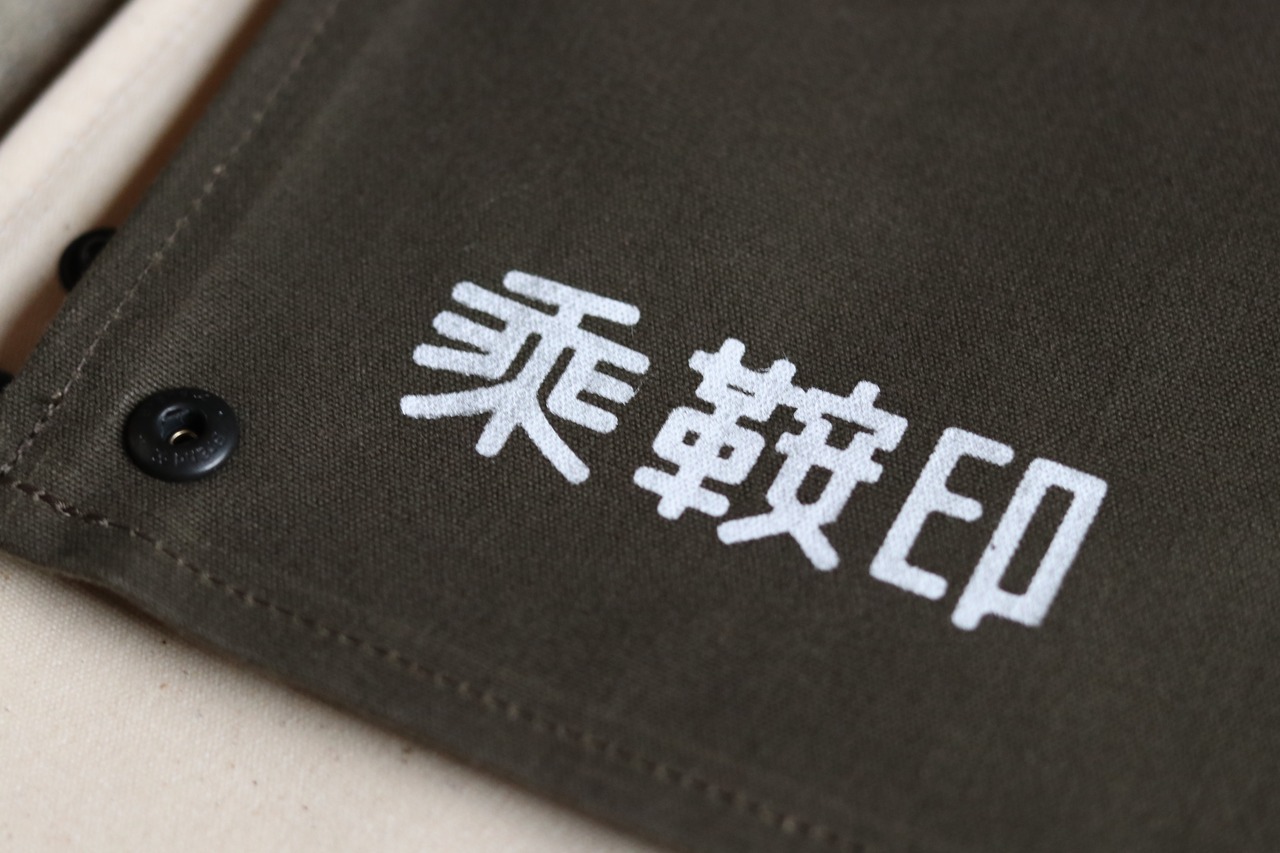 乘鞍印　前掛け道具入れ