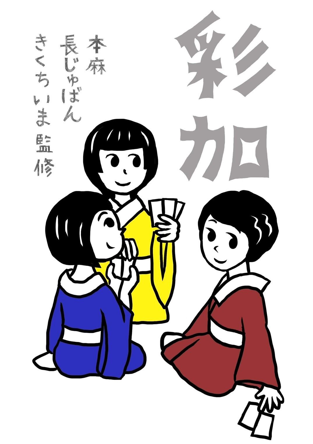 きくちいま監修 本麻小千谷長襦袢 彩加2023 | 和工房あき きくちいま監修 本麻小千谷長襦袢 彩加2023 | 和工房あき
