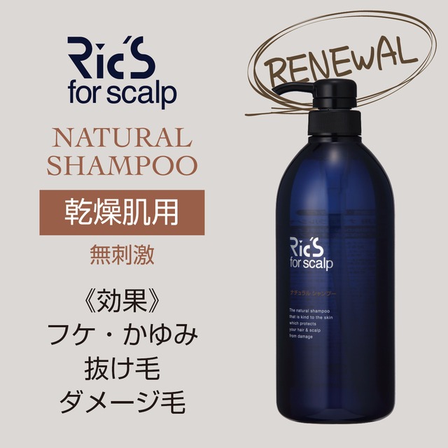 リックス ナチュラルシャンプー 800mL